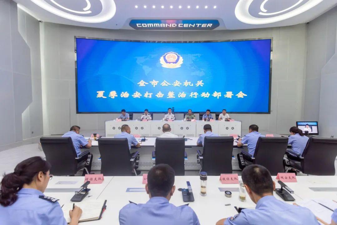 吕梁市公安机关召开夏季治安打击整治行动部署会