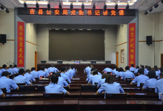 临汾吉县公安局开展党委书记讲党课活动