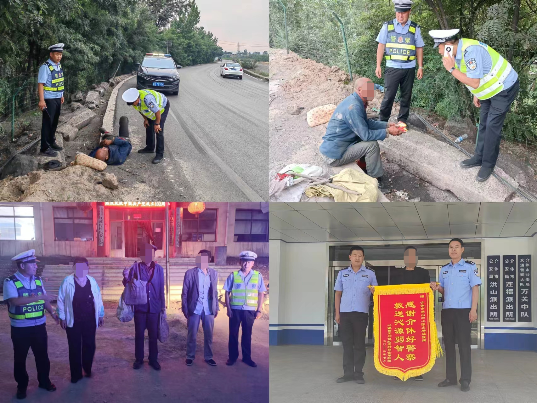 山西介休公安洪山中心所：高龄老人走失  民警贴心护送