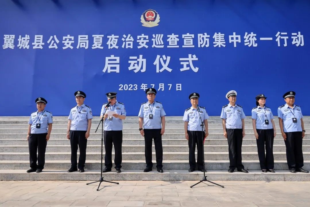 临汾翼城县公安局举行夏夜治安巡查宣防集中统一行动启动仪式