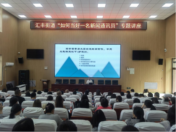 强化信息写作  提升宣传水平——太原尖草坪区汇丰街道开展“如何当好一名新闻通讯员