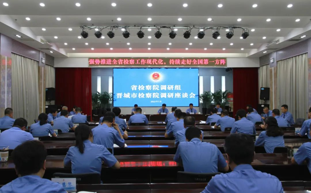 山西省检察院党组书记、检察长杨景海带队在晋城市调研