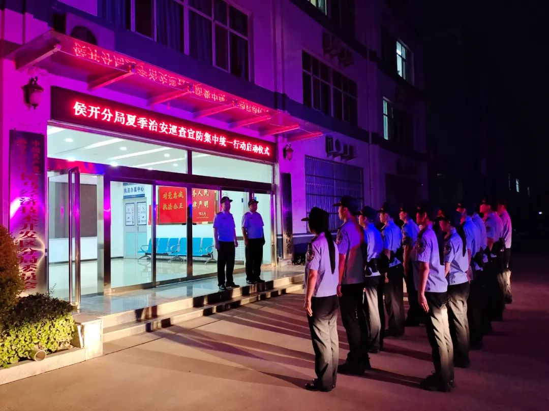 临汾侯开公安分局开展夏季治安打击整治行动