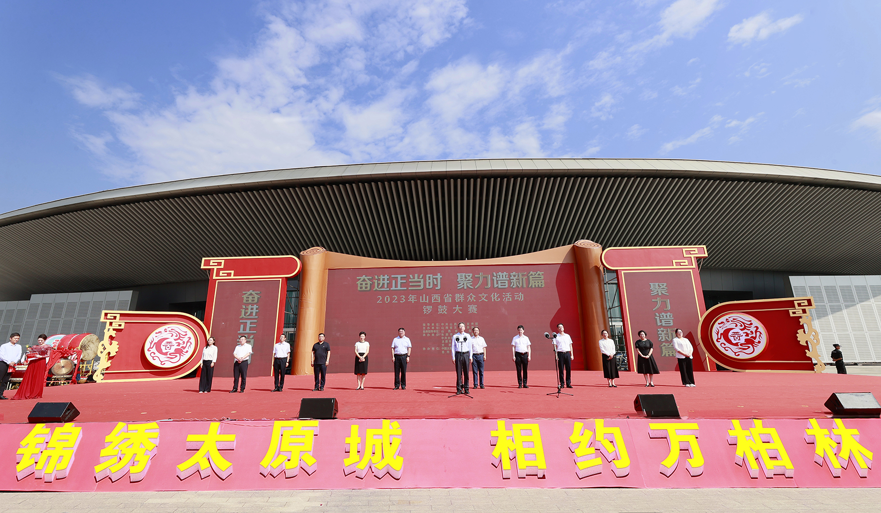 “奋进正当时  聚力谱新篇”——2023年山西省群众文化活动锣鼓大赛在太原万柏林