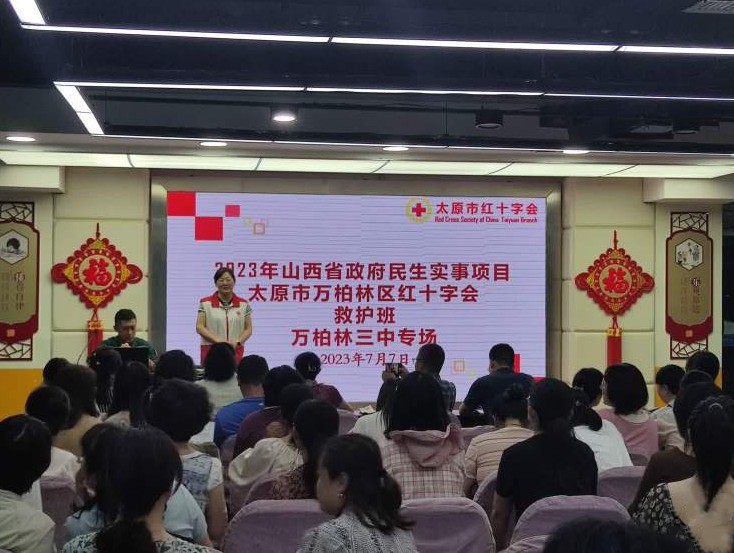 护佑生命“救”在身边——红十字救护员培训班走进太原万柏林三中