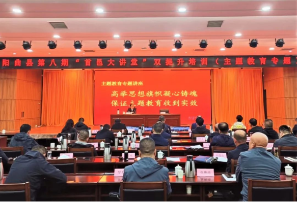 太原阳曲县“首邑大讲堂”开讲啦