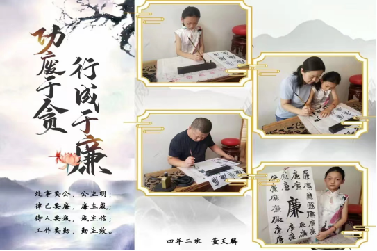 清风沐家园  廉洁润心田——太原万柏林区大唐实验小学暑假清廉活动