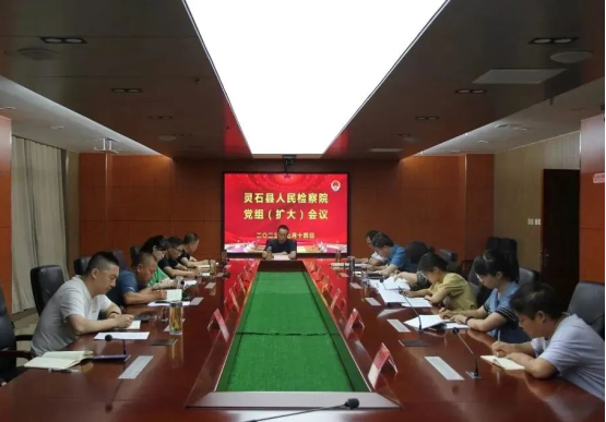 守正笃久久为功  争创一流——山西灵石县检察院召开党组（扩大）会议