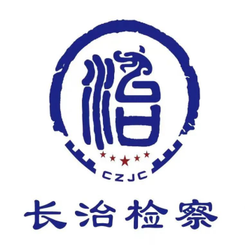 【官宣】长治检察LOGO、院训正式上线啦！