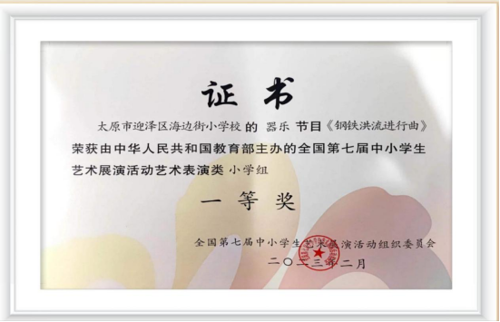 太原迎泽区海边街小学“娃娃”管乐团获教育部嘉奖