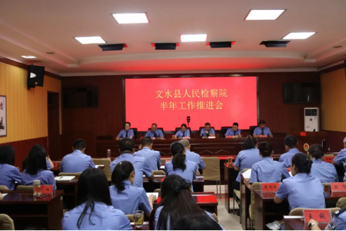 找差距  补短板  聚合力  提质效——山西吕梁文水县检察院召开2023年半年工