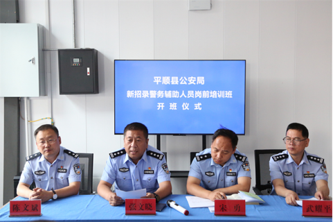 让青春在警队中起航——长治平顺县公安局开展新入职辅警岗前培训