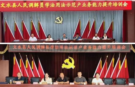 山西吕梁文水县司法局召开人民调解员学法用法示范户业务能力提升培训会