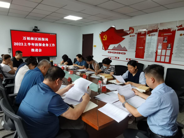 奋楫扬帆再起航  开拓医保新气象——太原万柏林区医保局召开医保业务半年工作推进会