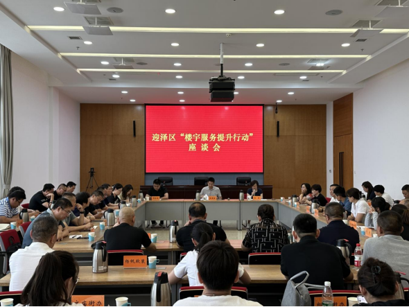 太原迎泽区召开楼宇服务提升行动座谈会