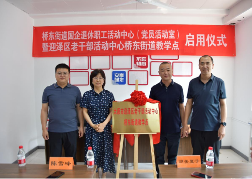 太原迎泽区首家！国有企业退休人员有了新“家”