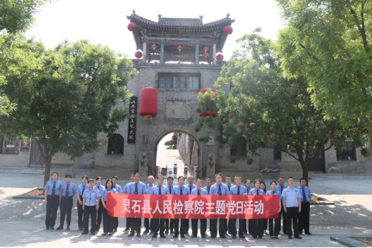 山西灵石：融合打造“五大阵地” 倾力建设“五清”机关  引领检察全方位高质量发展