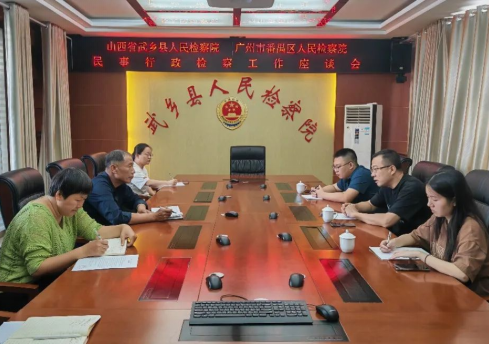 长治武乡县检察院：民行业务双促进  南北交流共提升