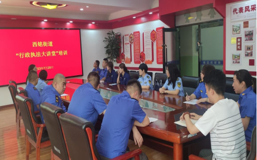 太原万柏林区西铭街道多部门参与“行政执法大讲堂”培训