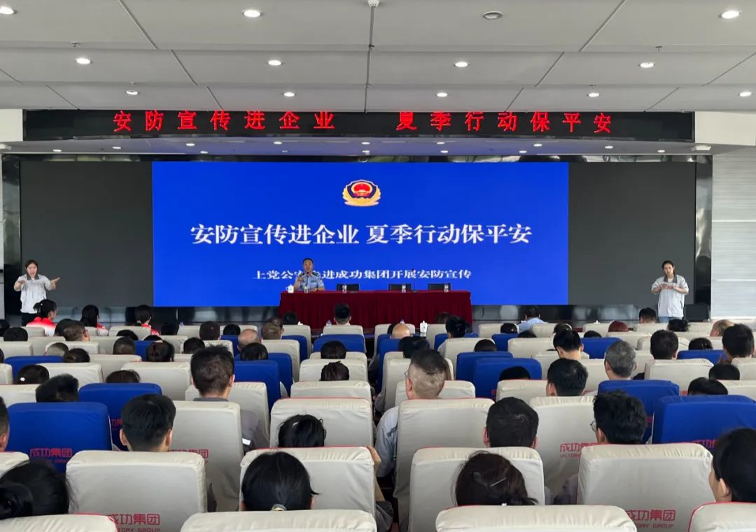 长治上党：安防宣传进企业，夏季行动保平安