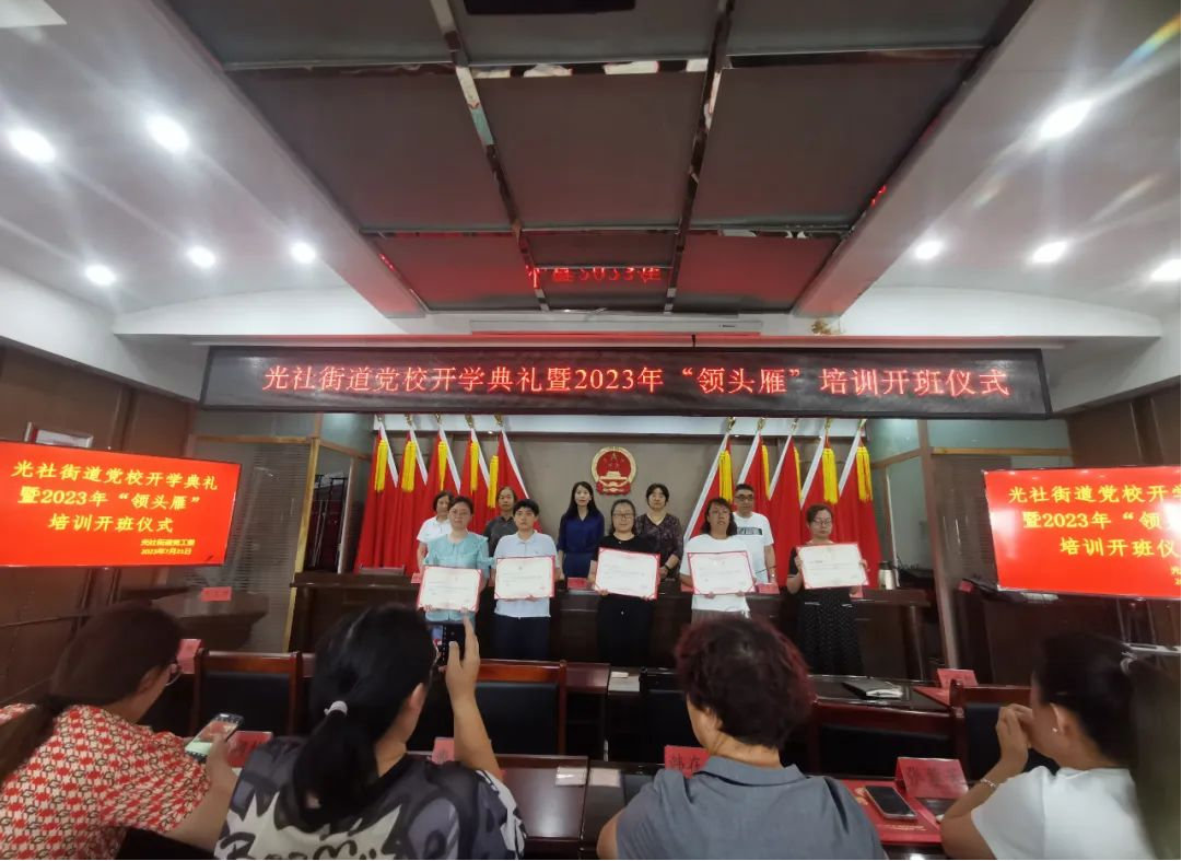 太原尖草坪区光社街道举办党校开学典礼暨2023年光社街道“领头雁”培训开班仪式