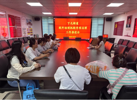 太原万柏林区下元街道“三抓三强”全力做好暑期校外培训机构专项检查