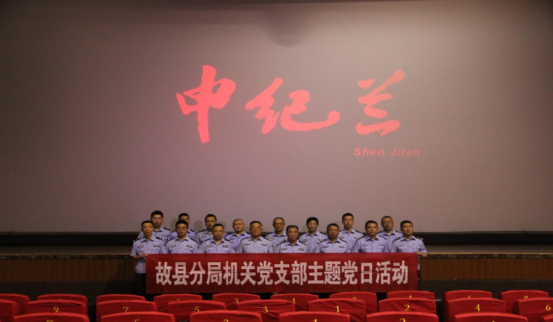 长治故县警方组织党员干部、优秀青年民辅警开展《申纪兰》主题观影活动
