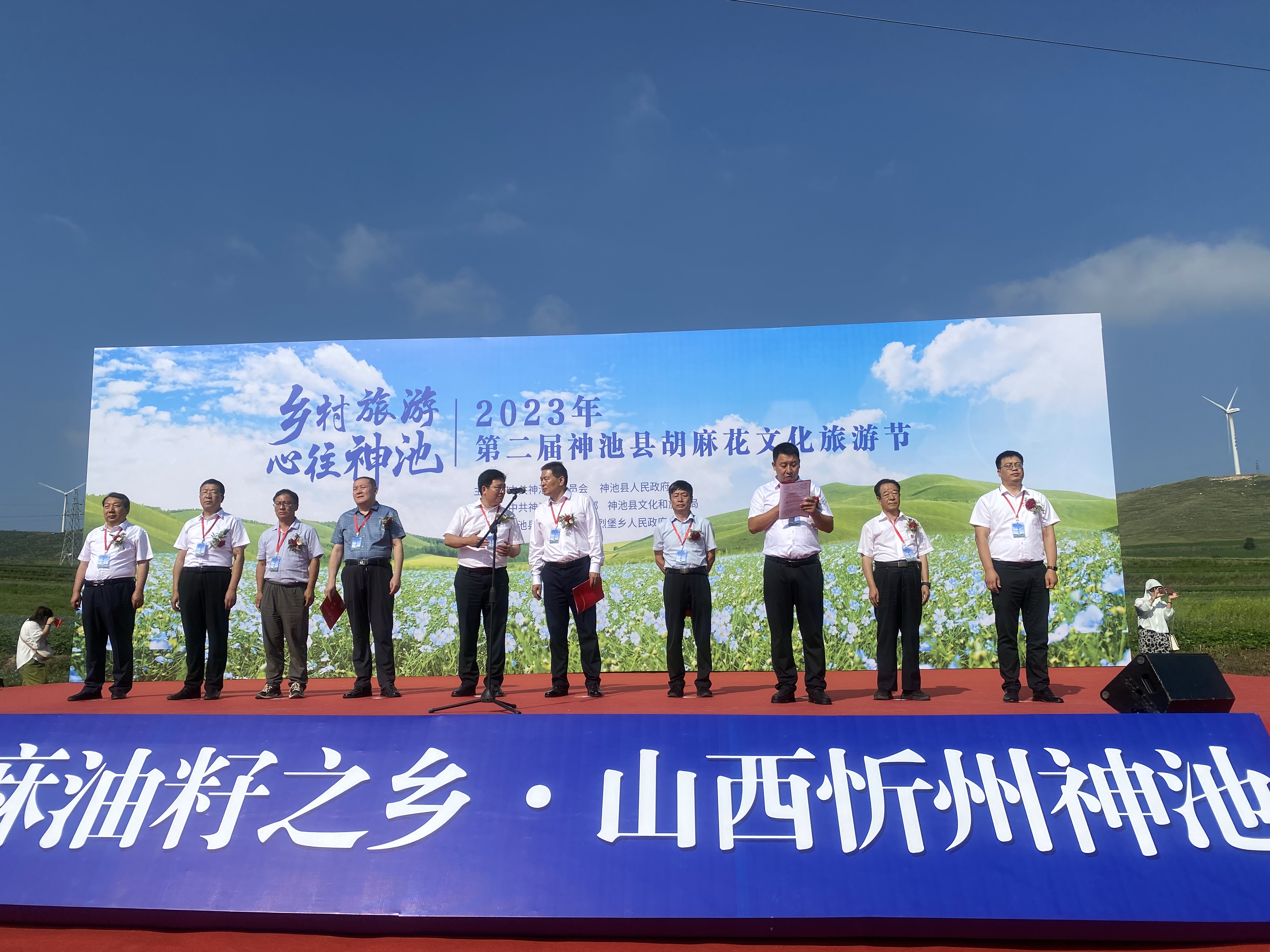 忻州神池县举办2023年第二届胡麻花文化旅游节开幕仪式