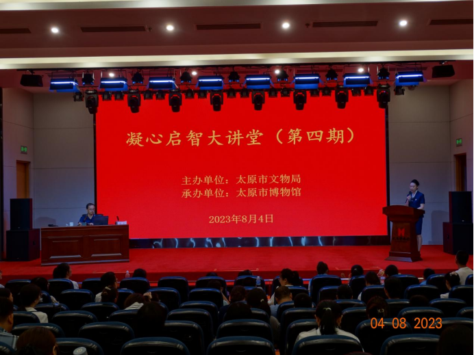 “凝心启智”大讲堂第四期在太原市博物馆开讲