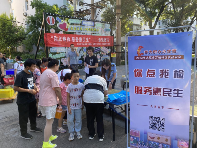 【走进夜市】太原万柏林区市场监督管理局开展“你点我检服务惠民生”活动