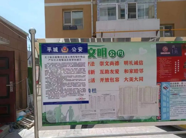 山西大同市公安局平城分局开展《关于依法收缴非法枪爆等物品严厉打击涉枪涉爆等违法犯