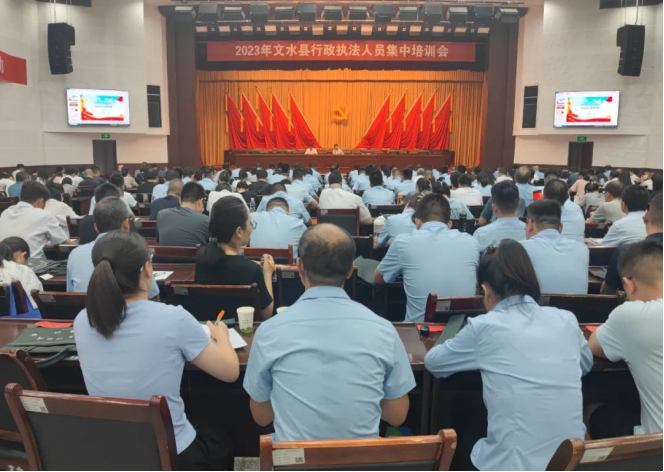 吕梁文水县召开行政执法人员集中培训会