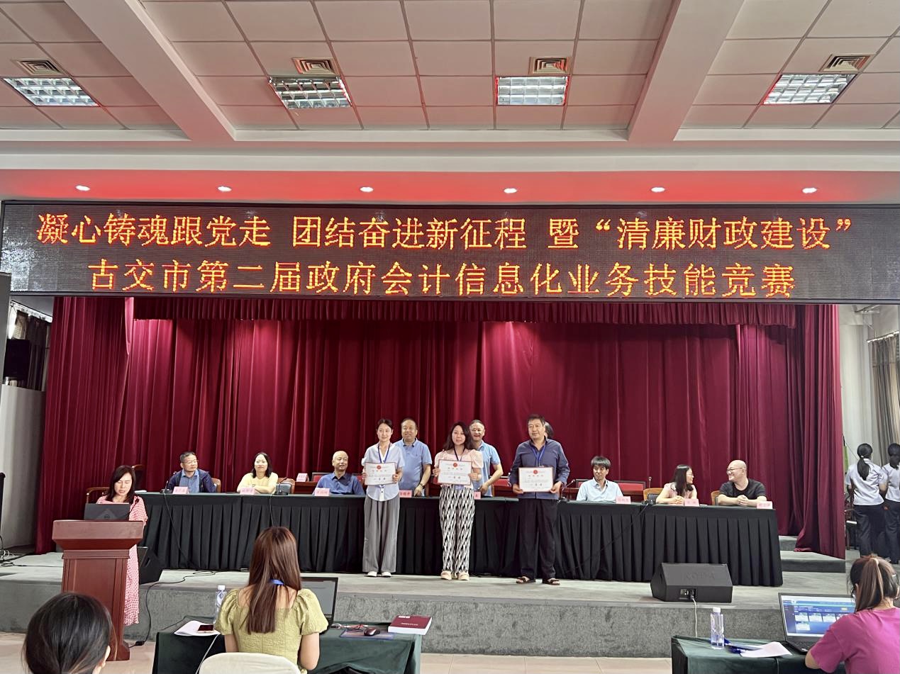 以赛砺精兵——太原古交市举办第二届政府会计信息化业务技能大赛
