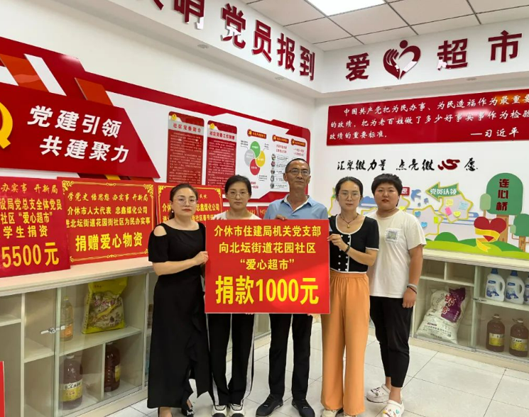 山西介休市住建局向贫困大学生及北坛街道爱心超市捐款