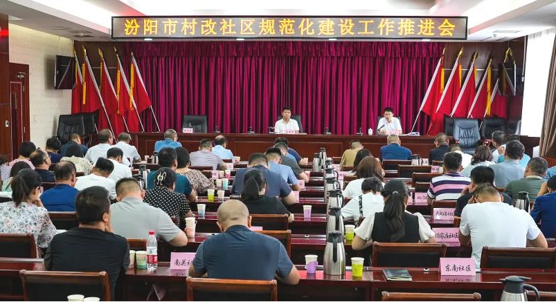 吕梁汾阳按下“村改社区”快进键！