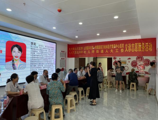 太原万柏林区杜儿坪街道：人大代表进社区爱心义诊暖民心