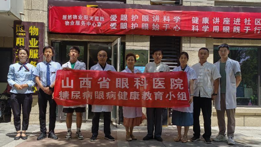 “十四五”全国重点课题组“爱眼护眼社区公益行”——走进太原小店阳光揽胜社区