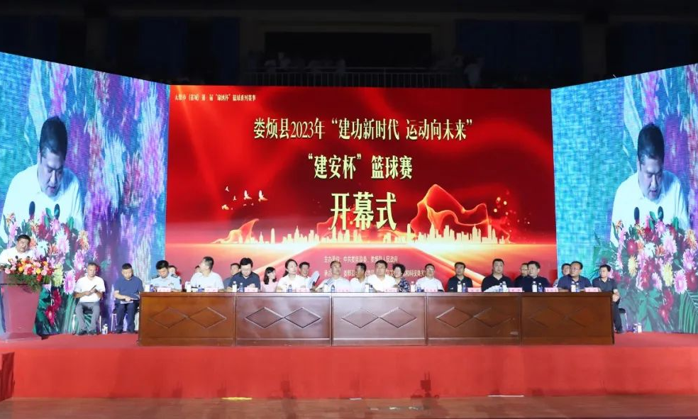 太原娄烦县2023年“建功新时代  运动向未来”“建安杯”篮球赛火热开幕