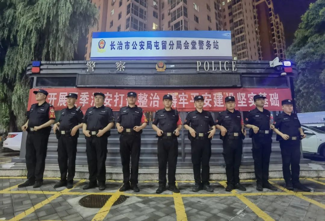 长治屯留公安分局开展夏夜治安巡查宣防第二次集中统一行动