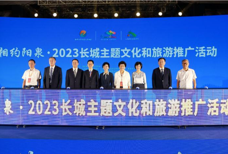 相约阳泉 · 2023长城主题文化和旅游推广活动成功举办