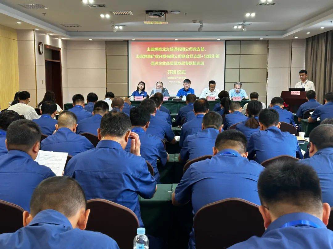 山西旭泰：党建引领   促进企业高质量发展