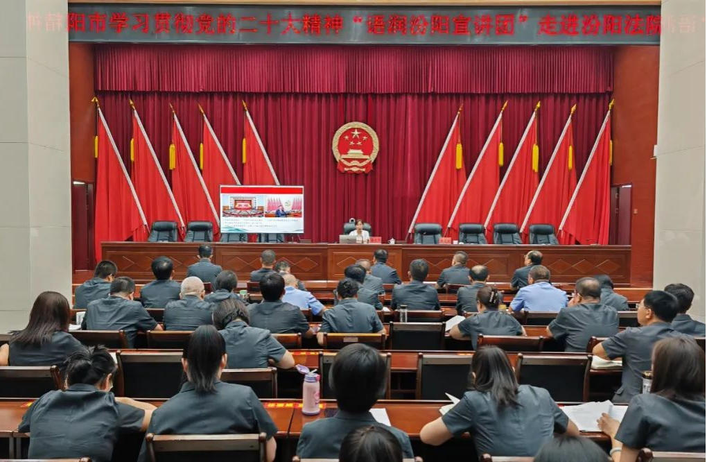 “语润汾阳宣讲团”走进山西汾阳法院