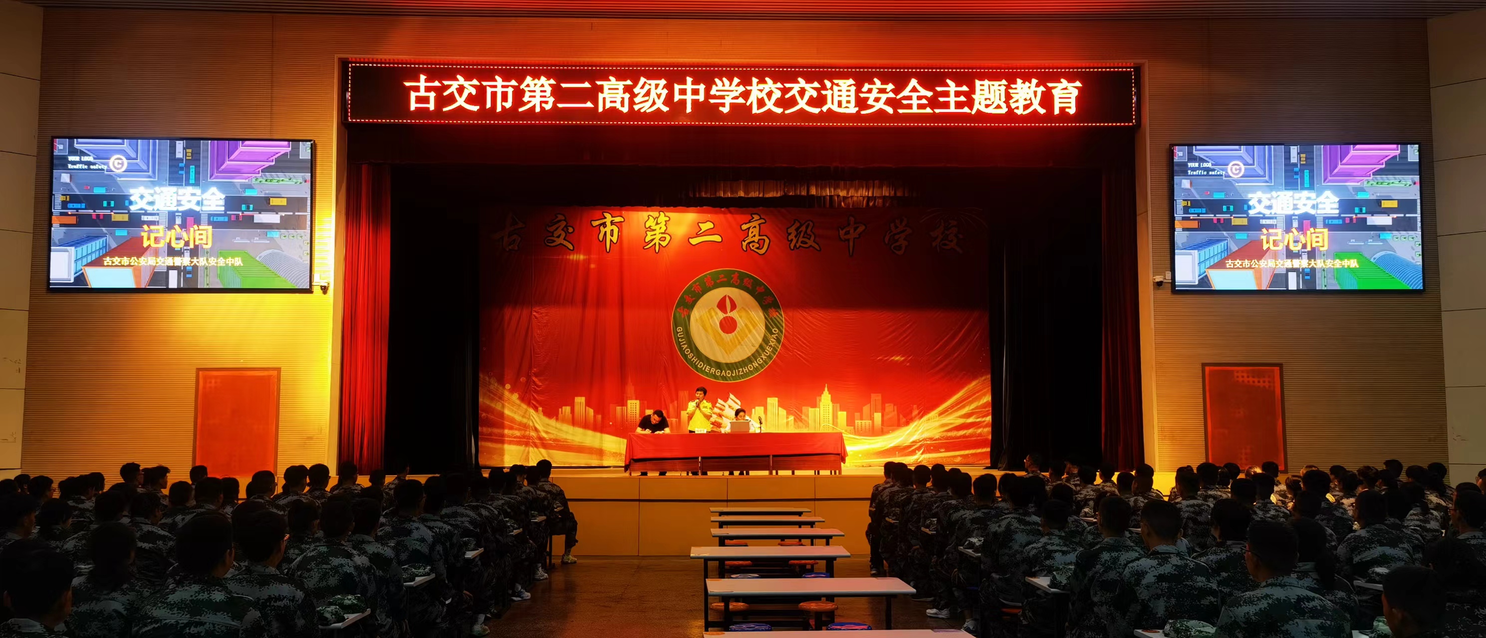 太原古交公安：开学第一课  交通安全不能少