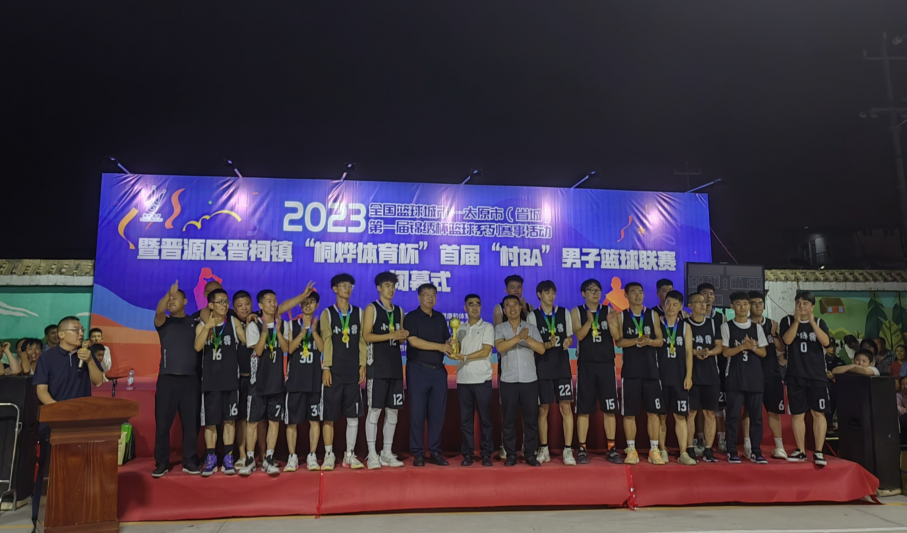 太原市晋源区首届“村BA”篮球联赛精彩落幕