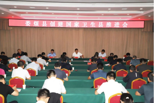 太原娄烦县创建国家卫生县推进会召开