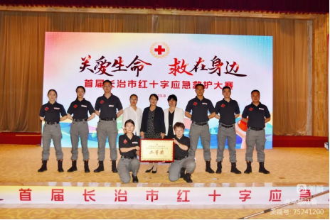 【喜报】长治平顺公安民警积极参加红十字应急救护大赛荣获团体二等奖