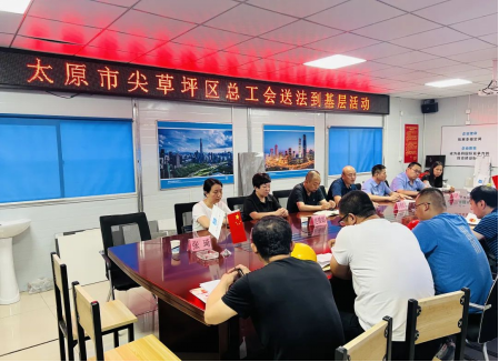 太原尖草坪区总工会开展“送法到基层”活动