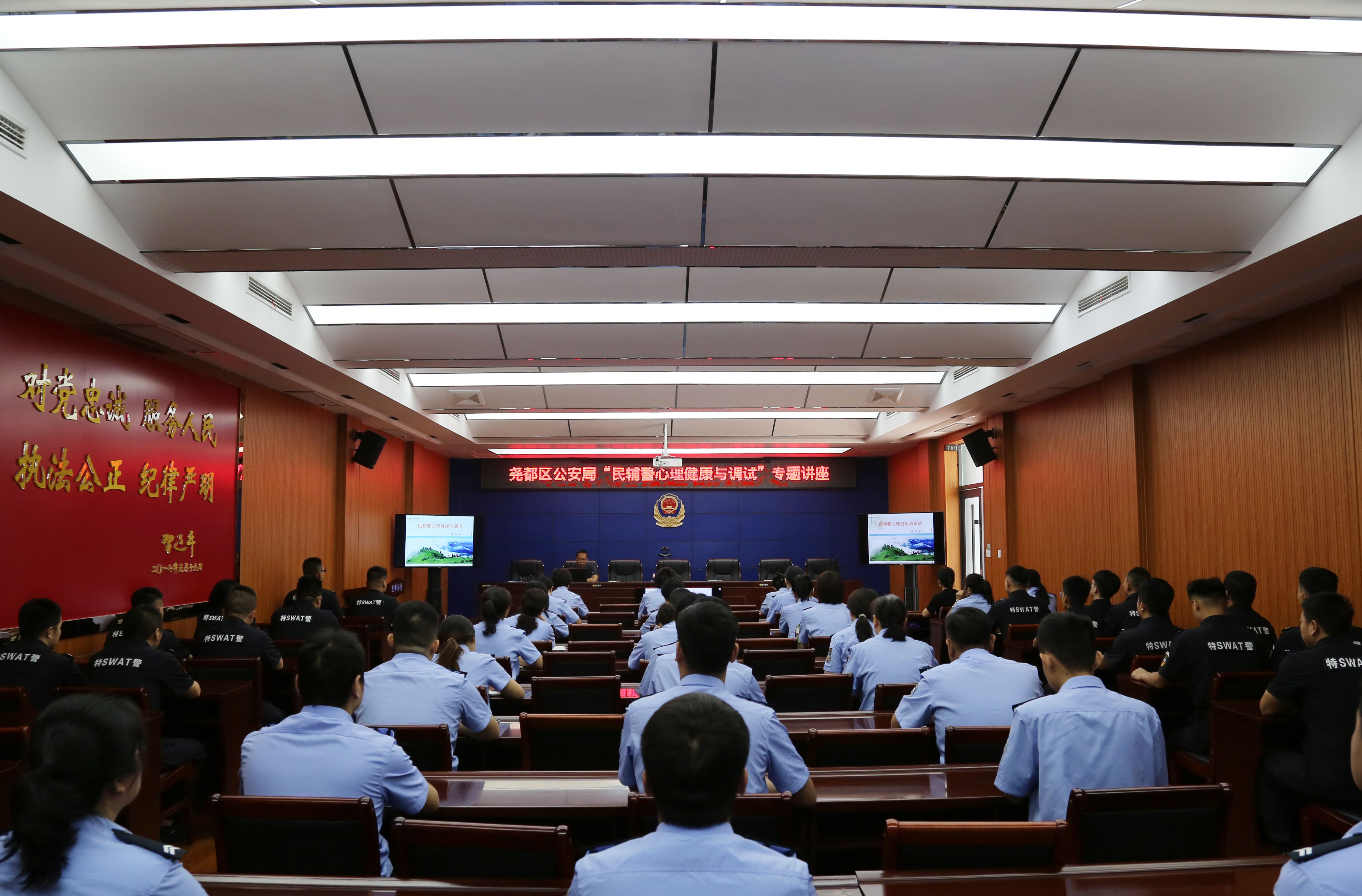 临汾尧都区公安局举办心理健康专题讲座