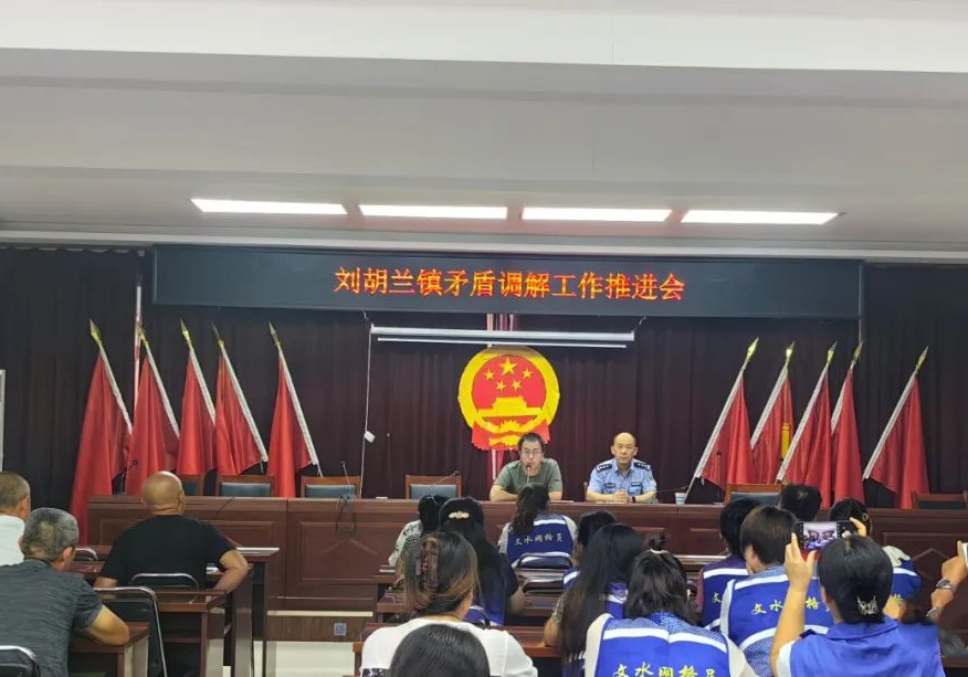 吕梁文水县刘胡兰镇组织开展矛盾纠纷排查化解工作推进会