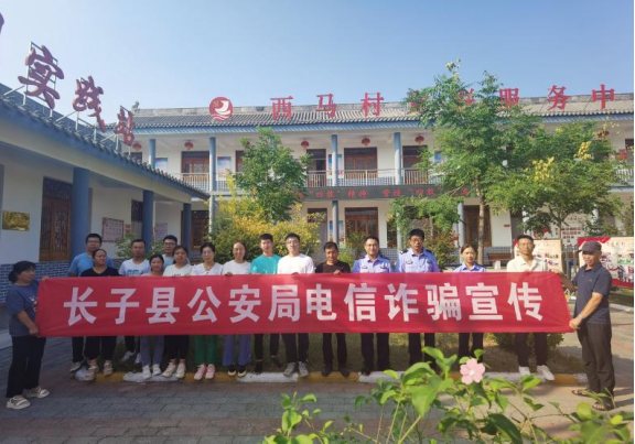 长治长子县公安：“反诈宣传”进校园、入乡村